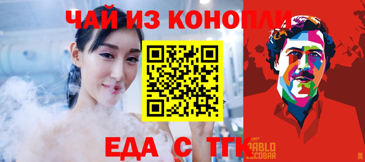 Еда ТГК марихуана  Вход с VPN  Карачаевск 