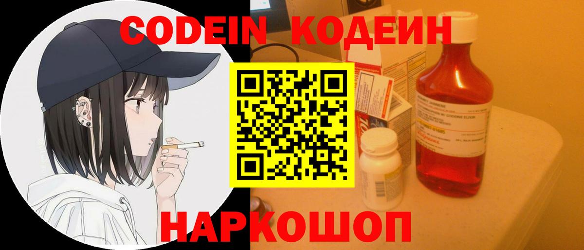 Карачаевск  Codein Purple Drank  Codein Purple Drank  Вход с VPN 