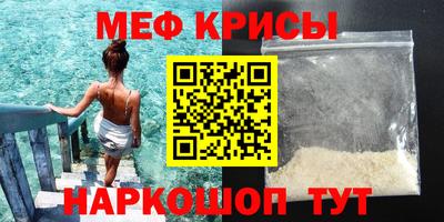 мяу мяу кристалл Заволжье