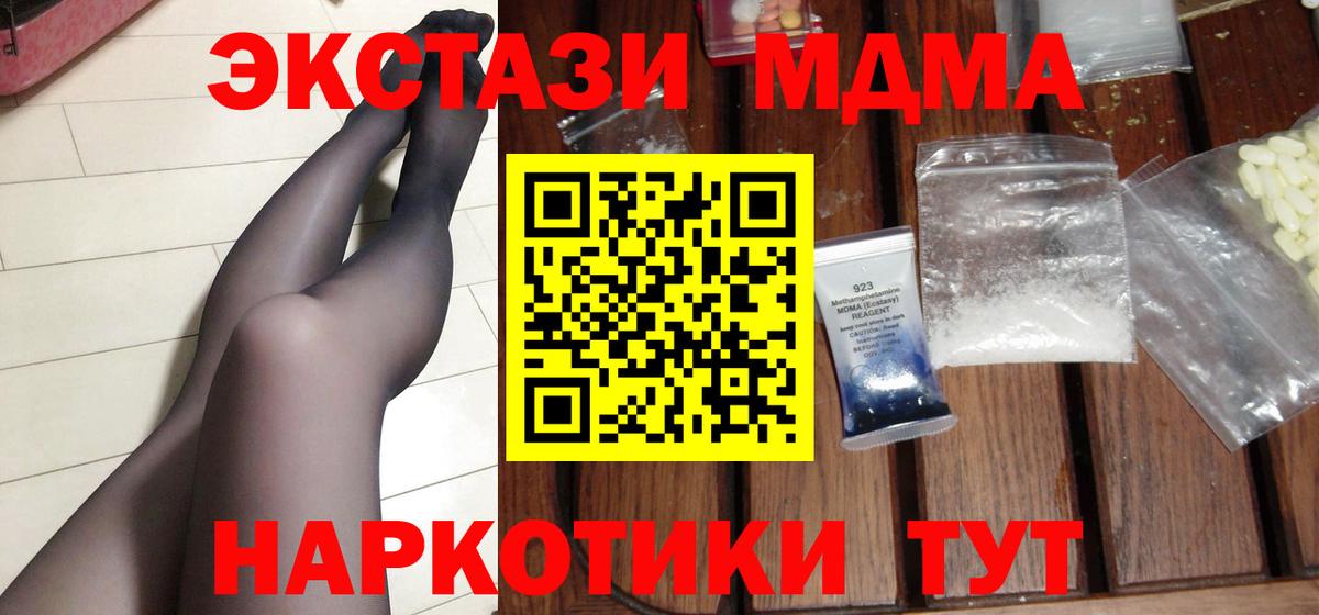 МДМА VHQ  Вход с VPN  МДМА молли  Карачаевск 